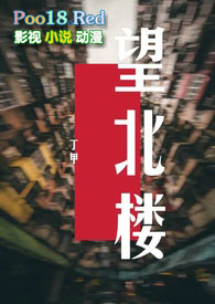 望北楼招牌菜