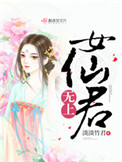 无上仙尊
