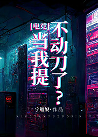 当弟弟学会我的刀盾