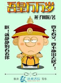 吾皇万岁视频